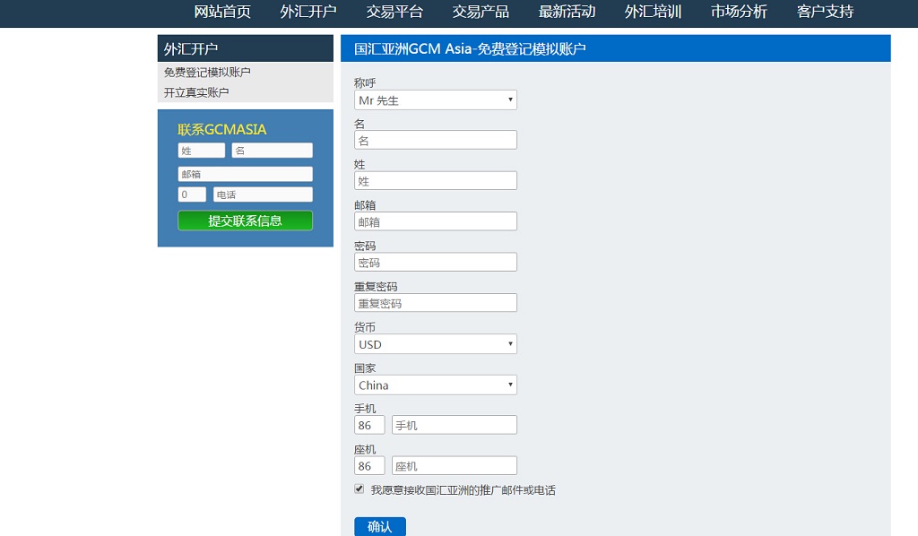 开立真实交易账户