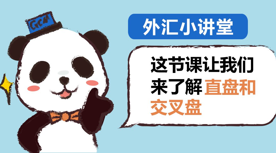 【第13期】直盘和交叉盘