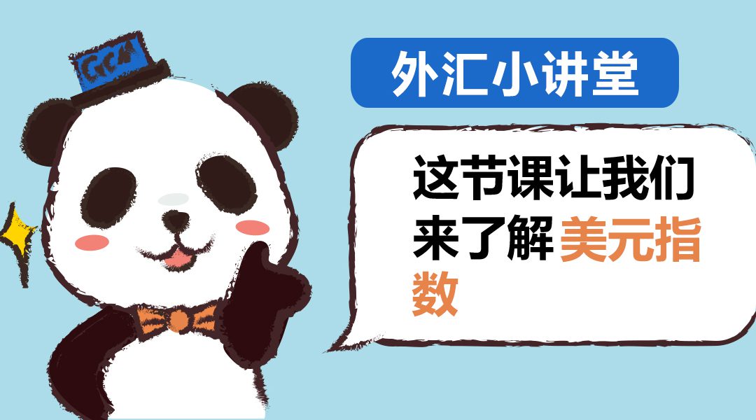 【第14期】美元指数