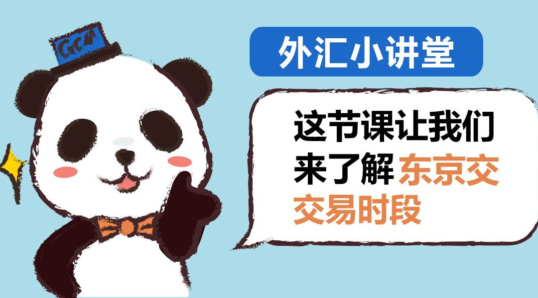 【第4期】东京交易时段
