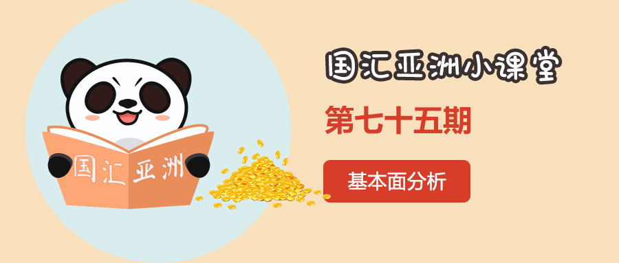 【第75期】基本面分析