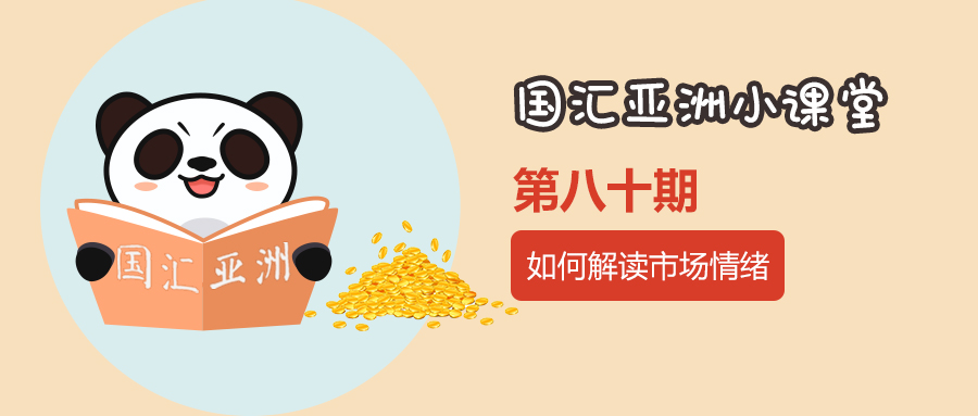 【第80期】如何判断市场情绪