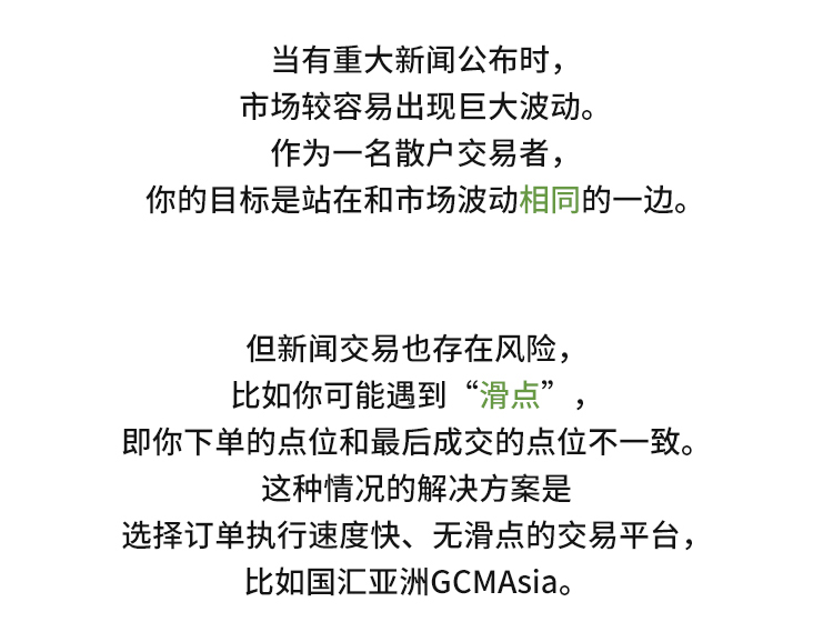 外汇学堂 | 在线外汇教程_如何进行新闻交易 | 漫画课堂_国汇亚洲GCMAsia
