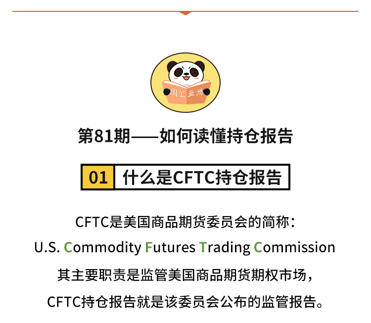 外汇学堂 | 在线外汇教程_如何读懂持仓报告 | 漫画课堂_国汇亚洲GCMAsia