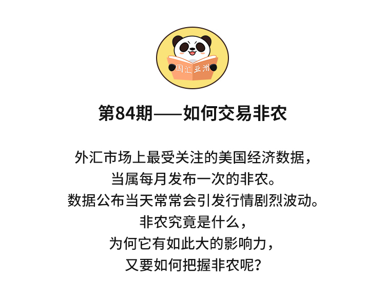 外汇学堂 | 在线外汇教程_非农交易策略 | 漫画课堂_国汇亚洲GCMAsia