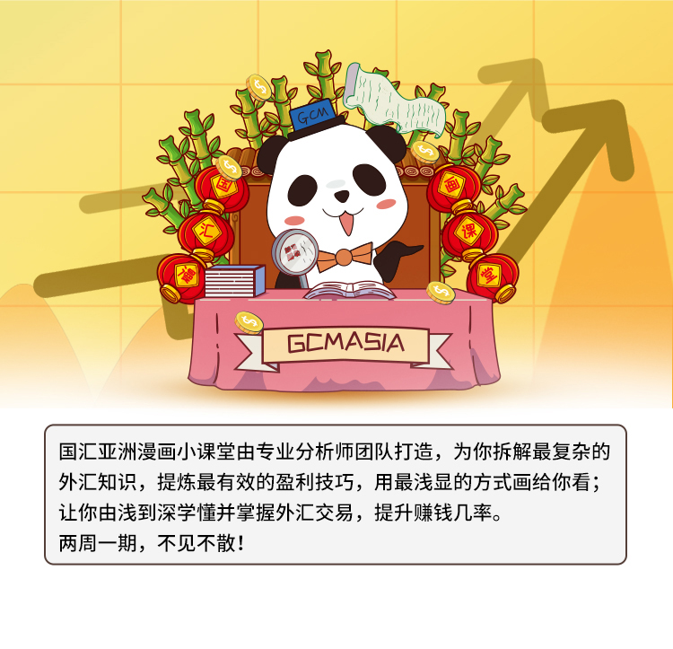 外汇学堂 | 在线外汇教程_美元霸权 | 漫画课堂_国汇亚洲GCMAsia
