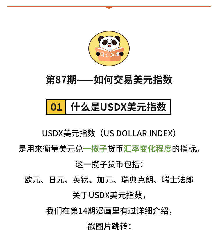 外汇学堂 | 在线外汇教程_美元指数 | 漫画课堂_国汇亚洲GCMAsia