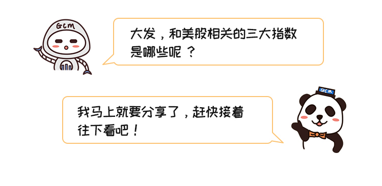 外汇学堂 | 在线外汇教程_美股三大指数 | 漫画课堂_国汇亚洲GCMAsia