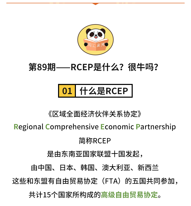 外汇学堂 | 在线外汇教程_RCEP科普 | 漫画课堂_国汇亚洲GCMAsia