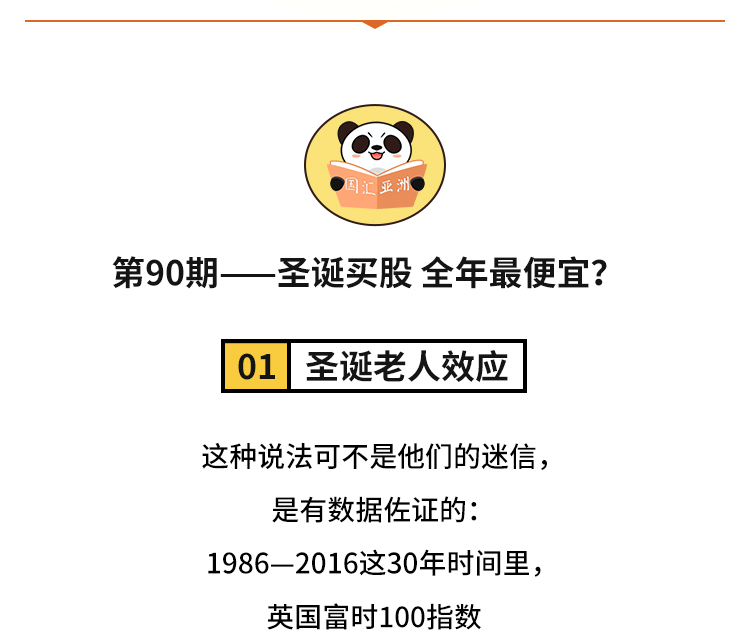 外汇学堂 | 在线外汇教程_圣诞老人效应 | 漫画课堂_国汇亚洲GCMAsia