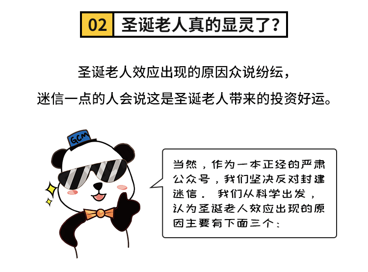 外汇学堂 | 在线外汇教程_圣诞老人效应 | 漫画课堂_国汇亚洲GCMAsia