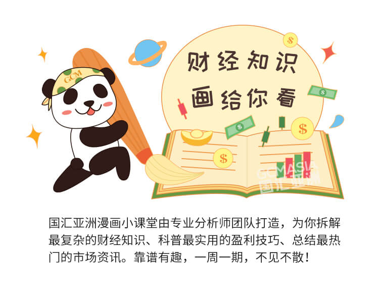 外汇学堂 | 在线外汇教程_美林时钟 | 漫画课堂_国汇亚洲GCMAsia