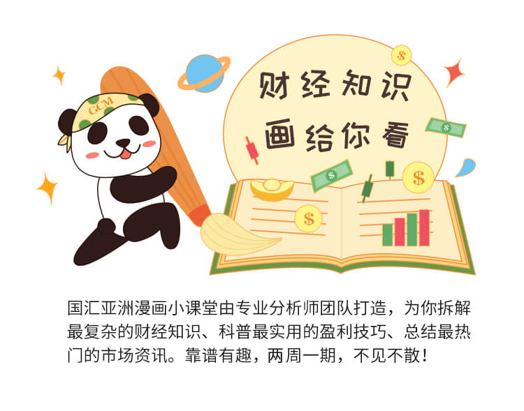 外汇学堂 | 在线外汇教程_股票与股市 | 漫画课堂_国汇亚洲GCMAsia