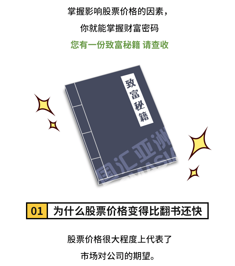 外汇学堂 | 在线外汇教程_股价影响因素 | 漫画课堂_国汇亚洲GCMAsia