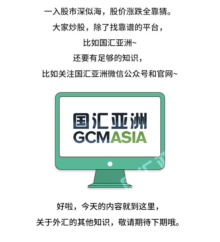 外汇学堂 | 在线外汇教程_股价影响因素 | 漫画课堂_国汇亚洲GCMAsia