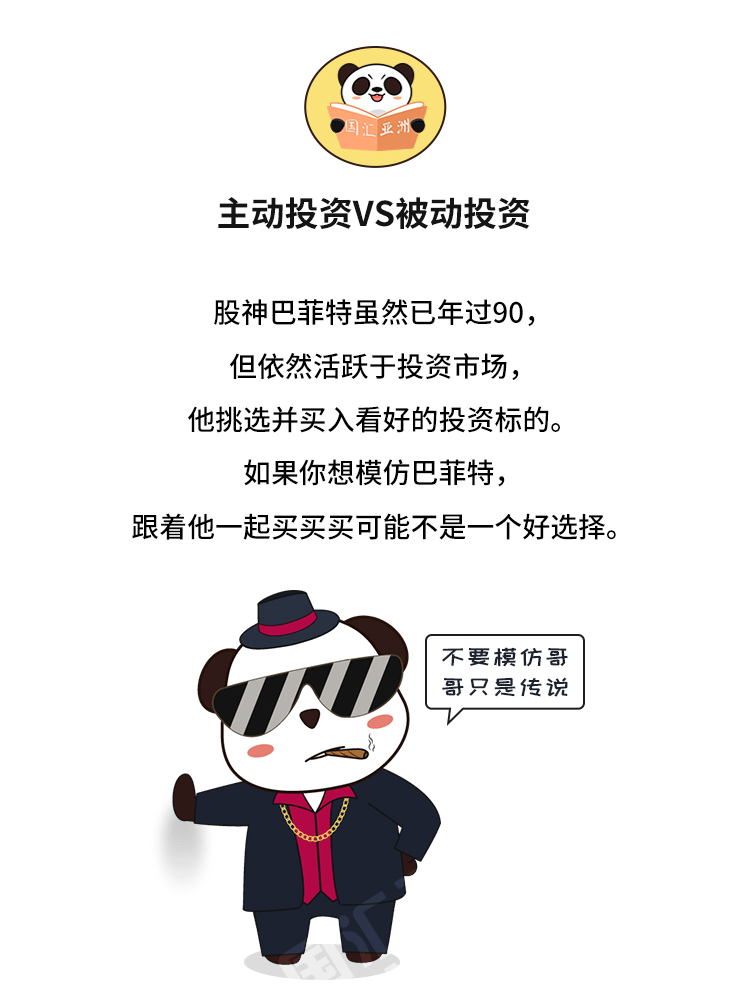 外汇学堂 | 在线外汇教程_主动投资vs被动投资 | 漫画课堂_国汇亚洲GCMAsia