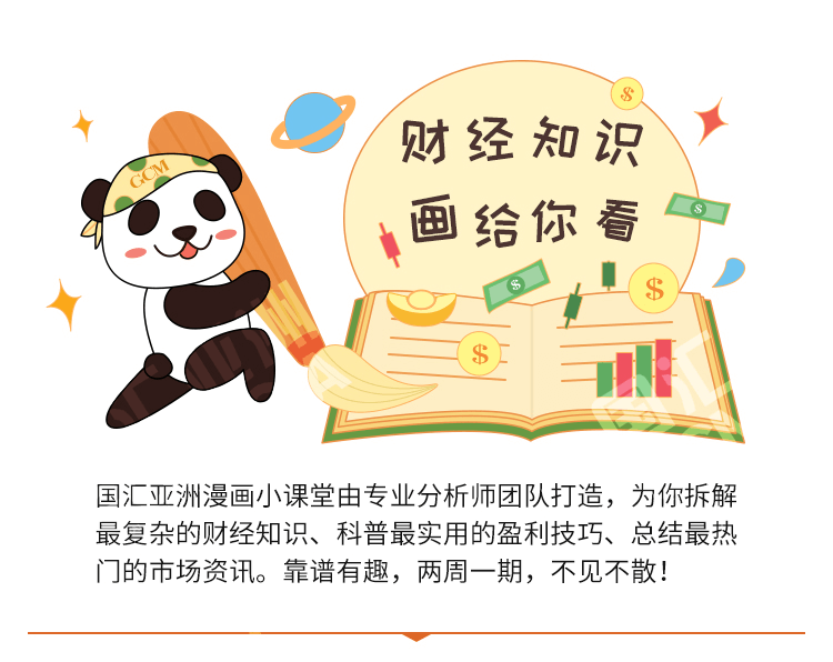 外汇学堂 | 在线外汇教程_奇葩指数 | 漫画课堂_国汇亚洲GCMAsia