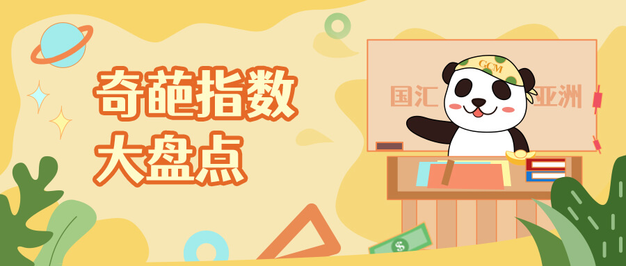 奇葩指数大盘点