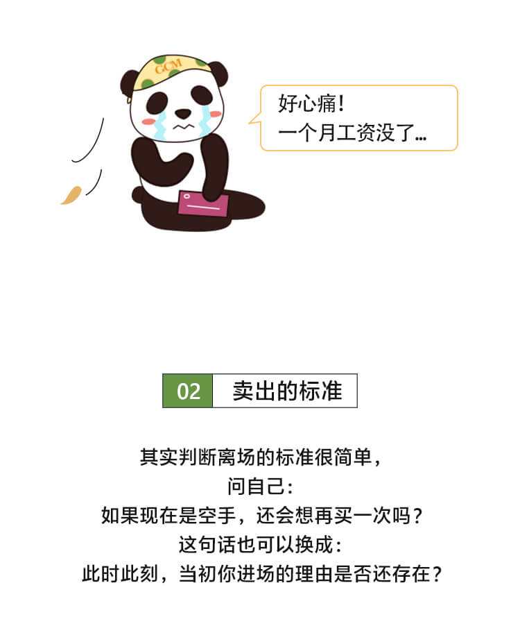 外汇学堂 | 在线外汇教程_把握最佳卖出点 | 漫画课堂_国汇亚洲GCMAsia