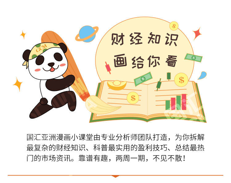 外汇学堂 | 在线外汇教程_日历效应 | 漫画课堂_国汇亚洲GCMAsia