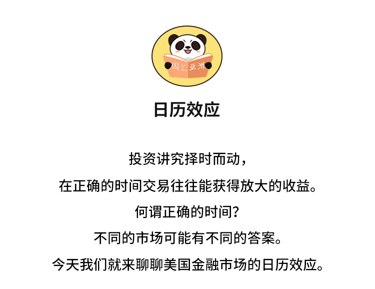 外汇学堂 | 在线外汇教程_日历效应 | 漫画课堂_国汇亚洲GCMAsia