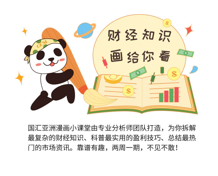 外汇学堂 | 在线外汇教程_黄金储备 | 漫画课堂_国汇亚洲GCMAsia