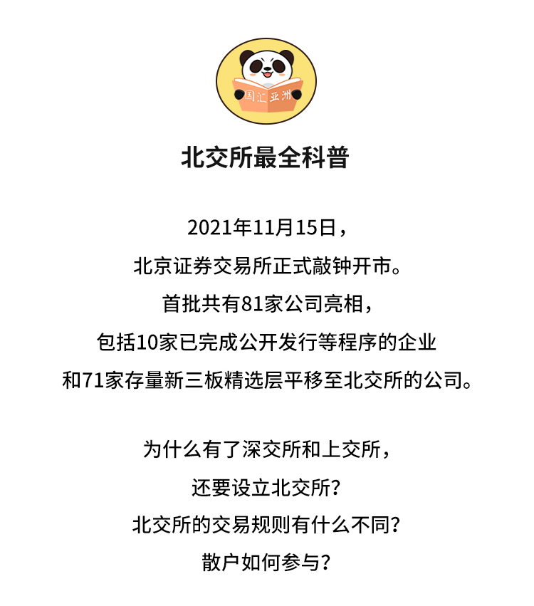 外汇学堂 | 在线外汇教程_北交所交易规则 | 漫画课堂_国汇亚洲GCMAsia