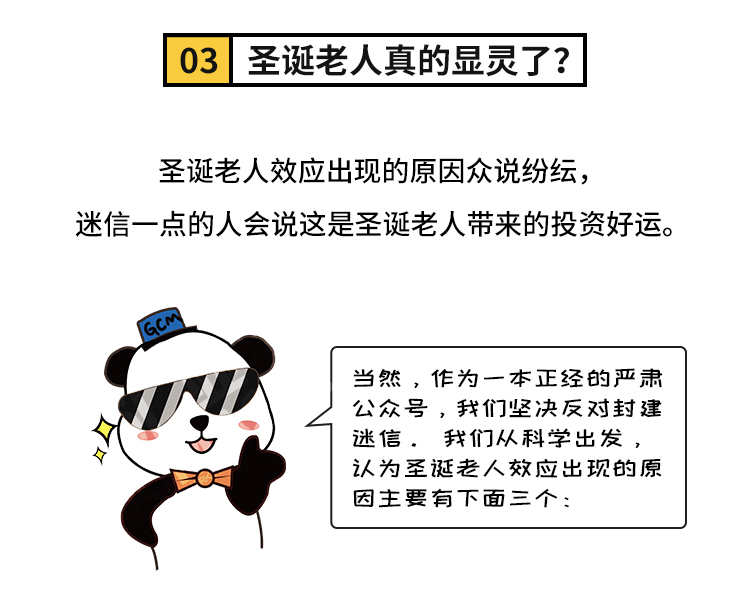 外汇学堂 | 在线外汇教程_圣诞老人效应 | 漫画课堂_国汇亚洲GCMAsia