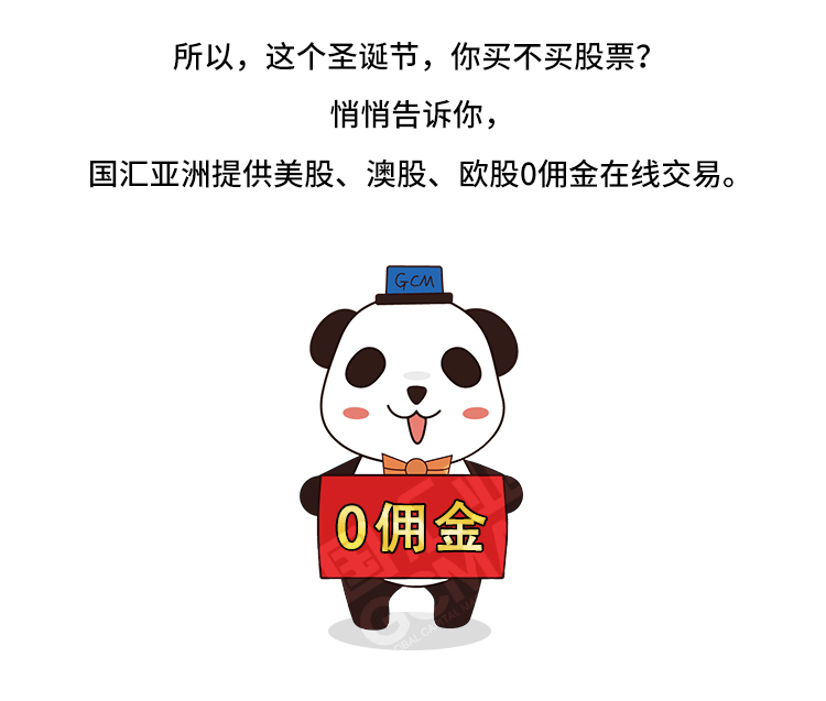 外汇学堂 | 在线外汇教程_圣诞老人效应 | 漫画课堂_国汇亚洲GCMAsia