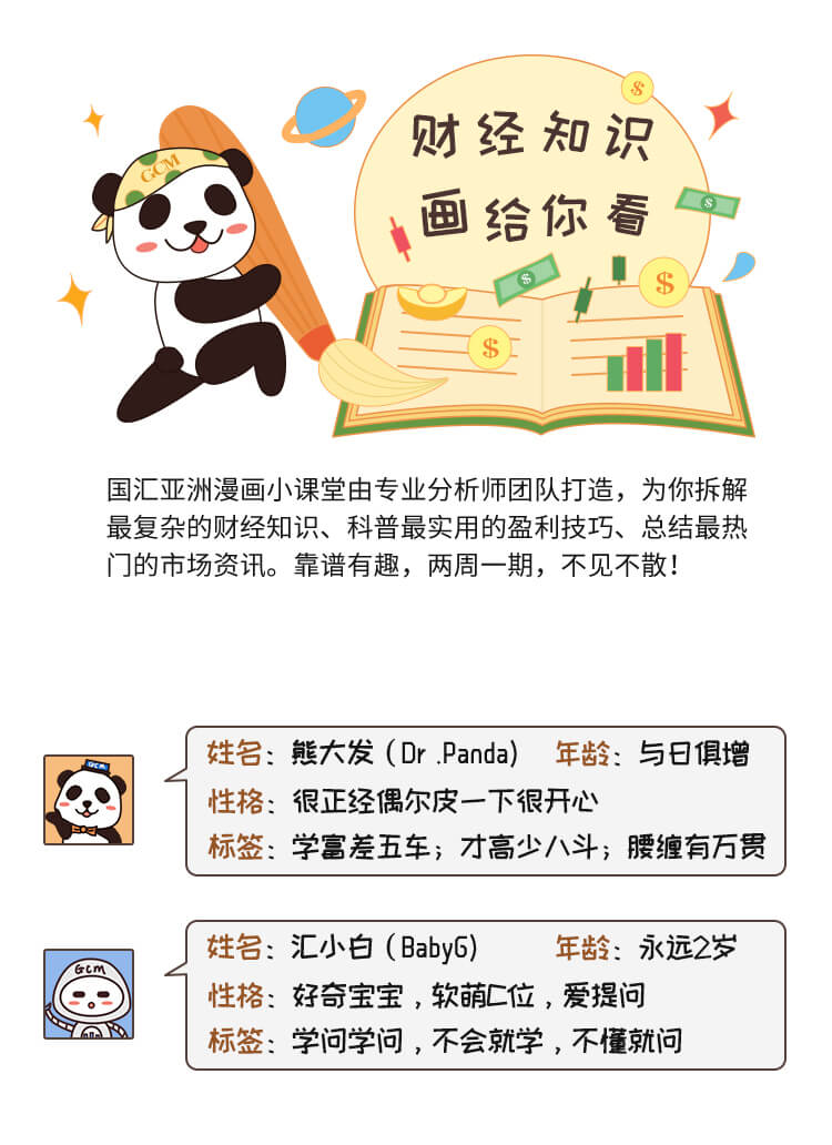 外汇学堂 | 在线外汇教程_什么是期货交易 | 漫画课堂_国汇亚洲GCMAsia