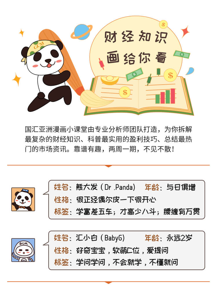 外汇学堂 | 在线外汇教程_散户交易特斯拉 | 漫画课堂_国汇亚洲GCMAsia