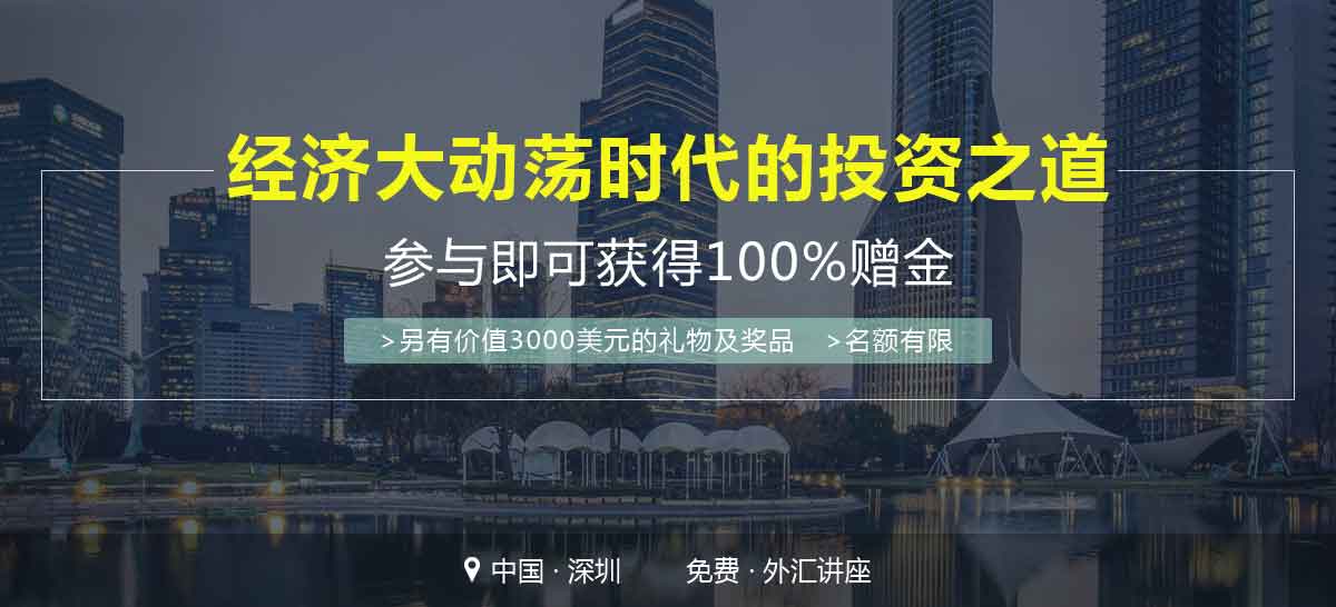 经济大动荡时代的投资之道-国汇亚洲大型投资知识讲座